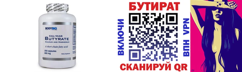 БУТИРАТ жидкий экстази Янаул