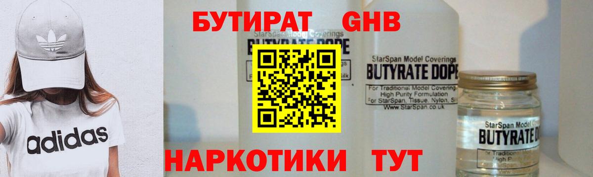 Янаул  Бутират  Вход с VPN  Бутират 99% 