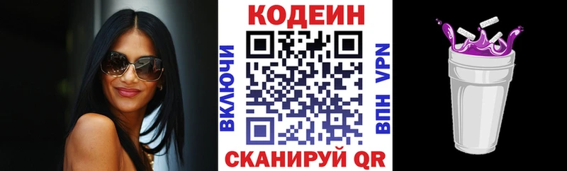 Кодеин напиток Lean (лин)  даркнет сайт  гидра ONION  Янаул 