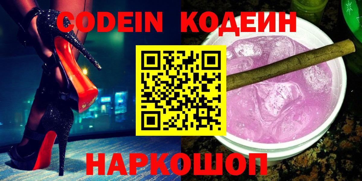 Кодеиновый сироп Lean Purple Drank  Кодеин Purple Drank  Вход с VPN  что такое   Янаул 