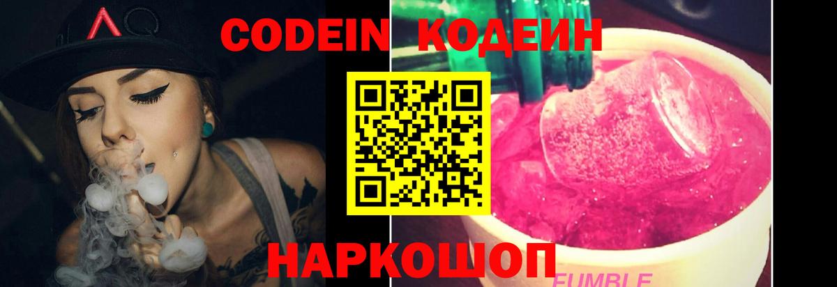 Кодеин Purple Drank Янаул